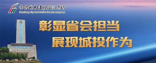 【彰顯省會擔(dān)當(dāng) 展現(xiàn)城投作為】積極爭資推動集團高質(zhì)量發(fā)展